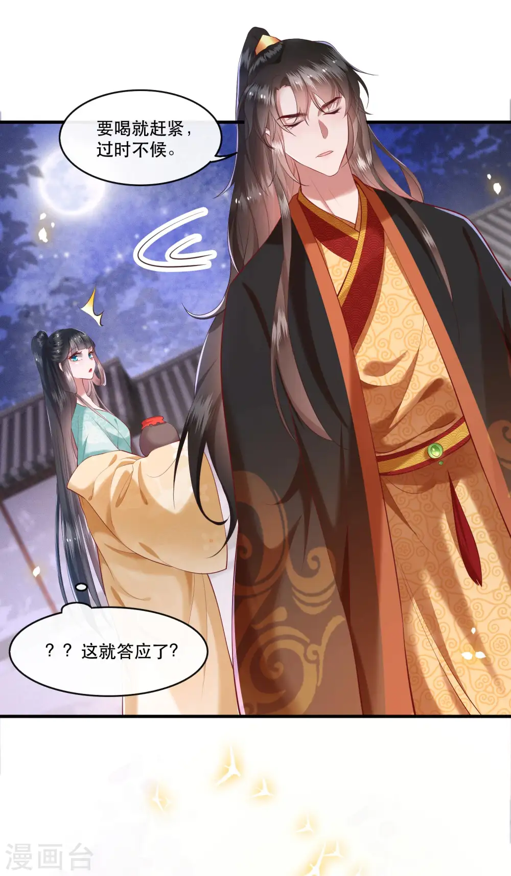 第50话 喝了迷魂药，过了奈何桥 第10页