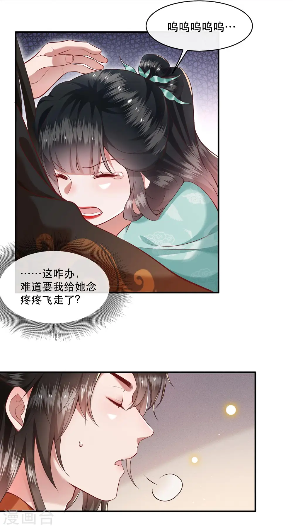 第50话 喝了迷魂药，过了奈何桥 第16页