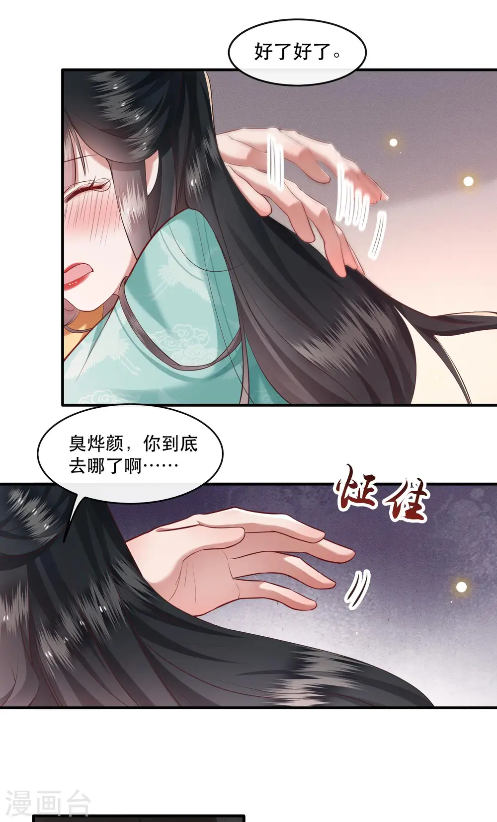 第50话 喝了迷魂药，过了奈何桥 第17页