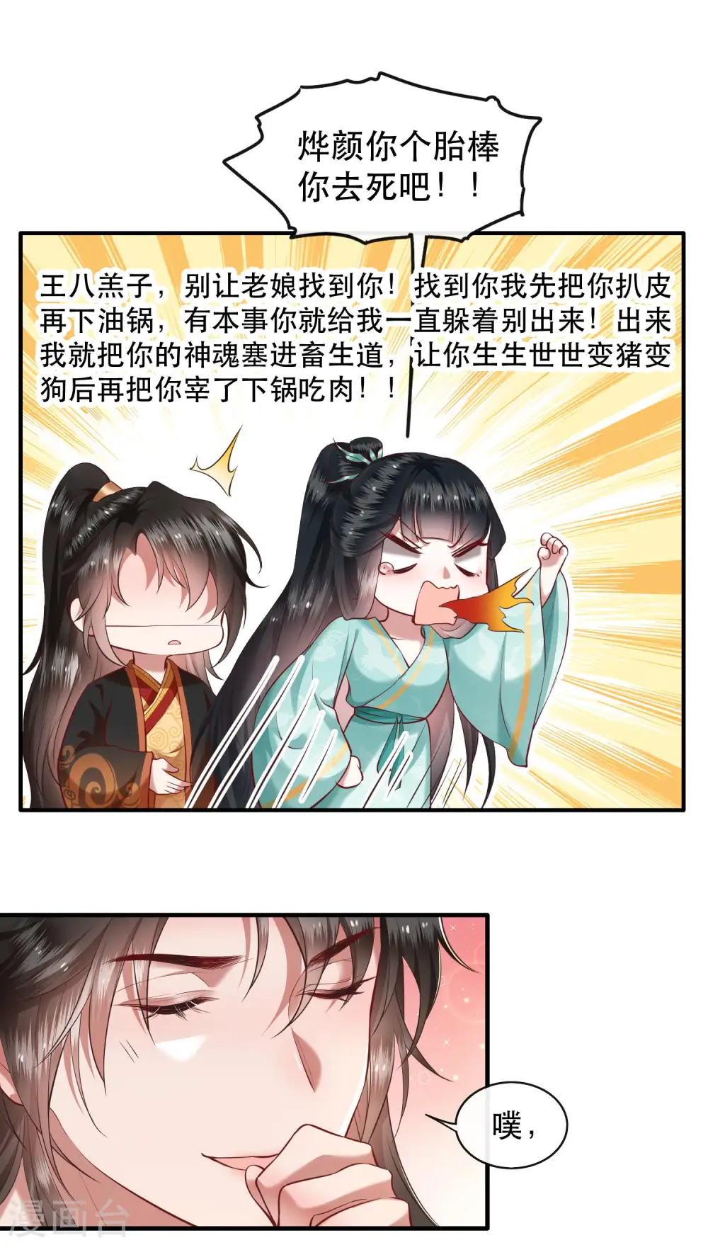 第50话 喝了迷魂药，过了奈何桥 第23页