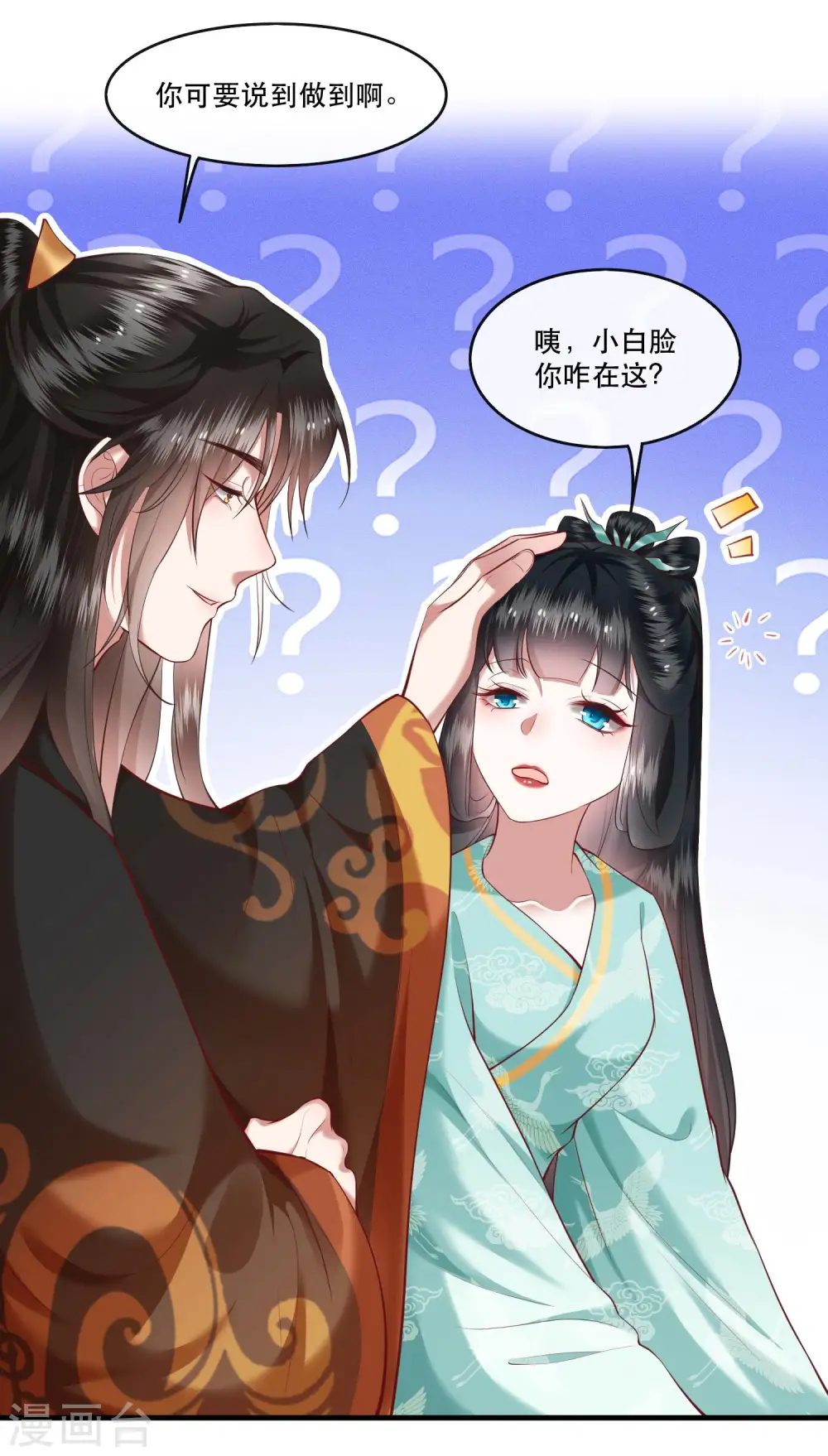 第50话 喝了迷魂药，过了奈何桥 第24页