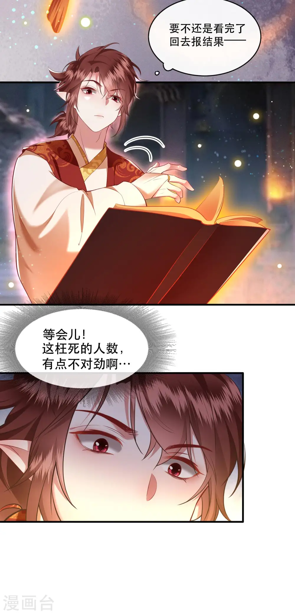 第50话 喝了迷魂药，过了奈何桥 第34页