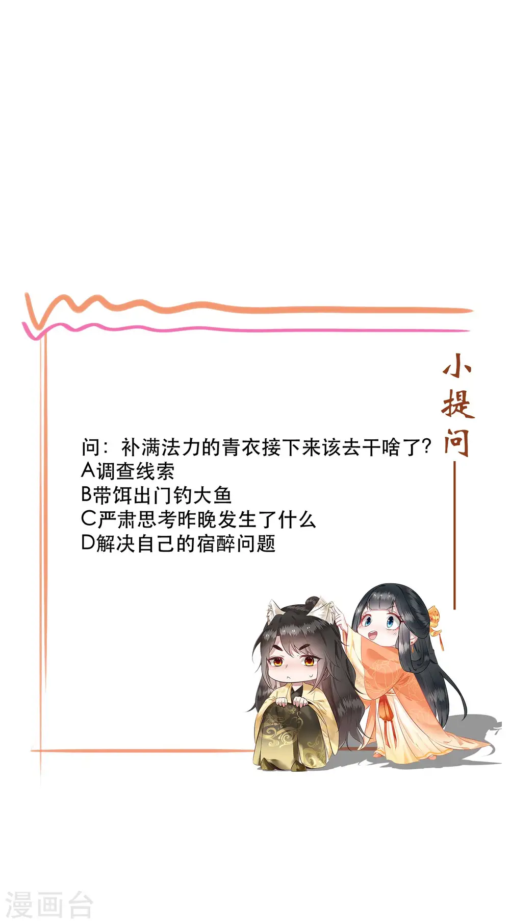 第50话 喝了迷魂药，过了奈何桥 第36页