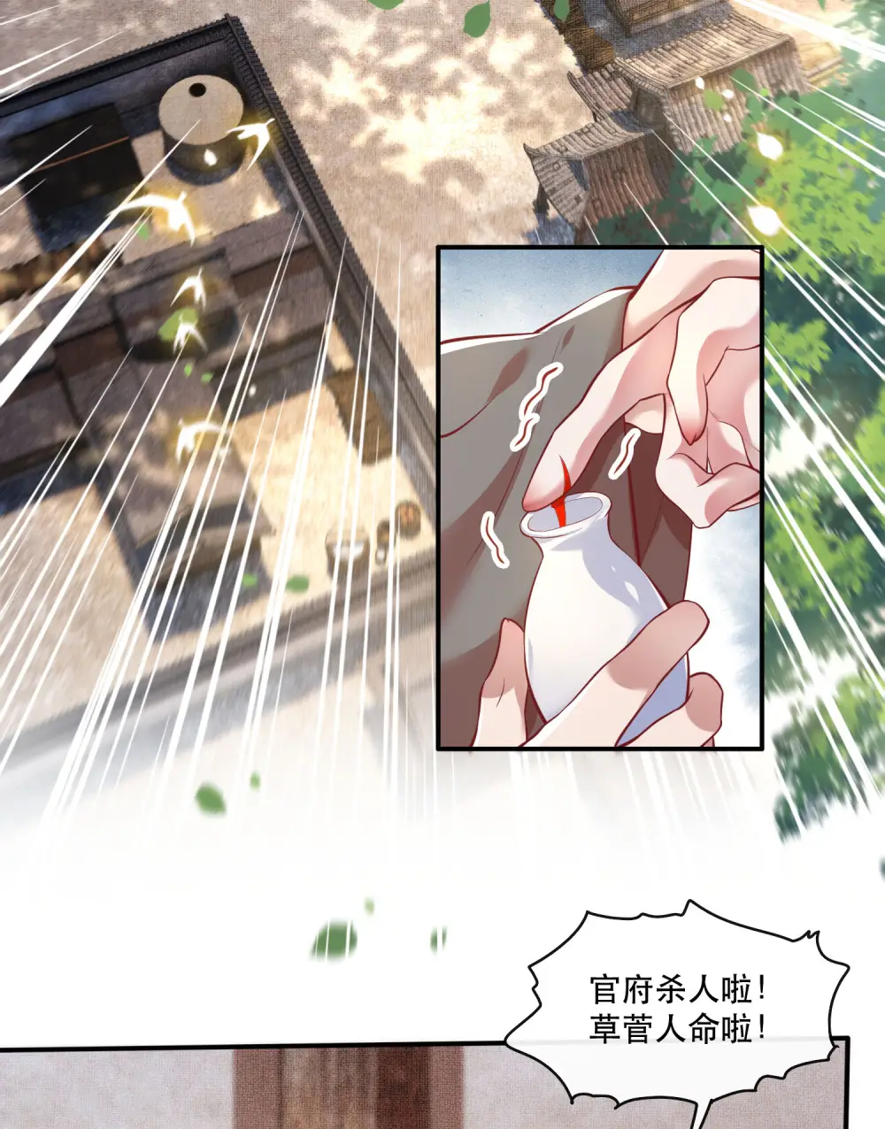 第55话 淡雪与桃香的宿命 第3页