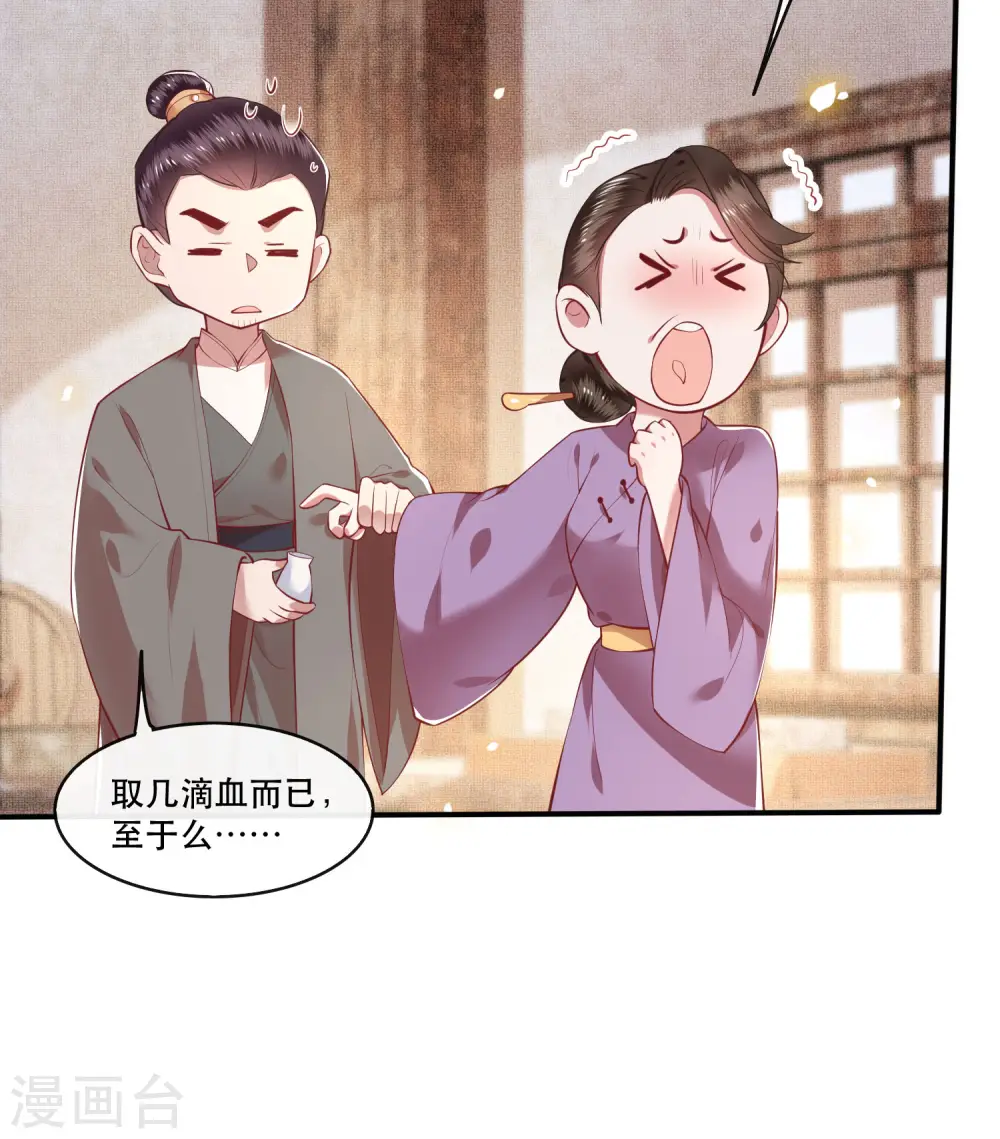 第55话 淡雪与桃香的宿命 第4页