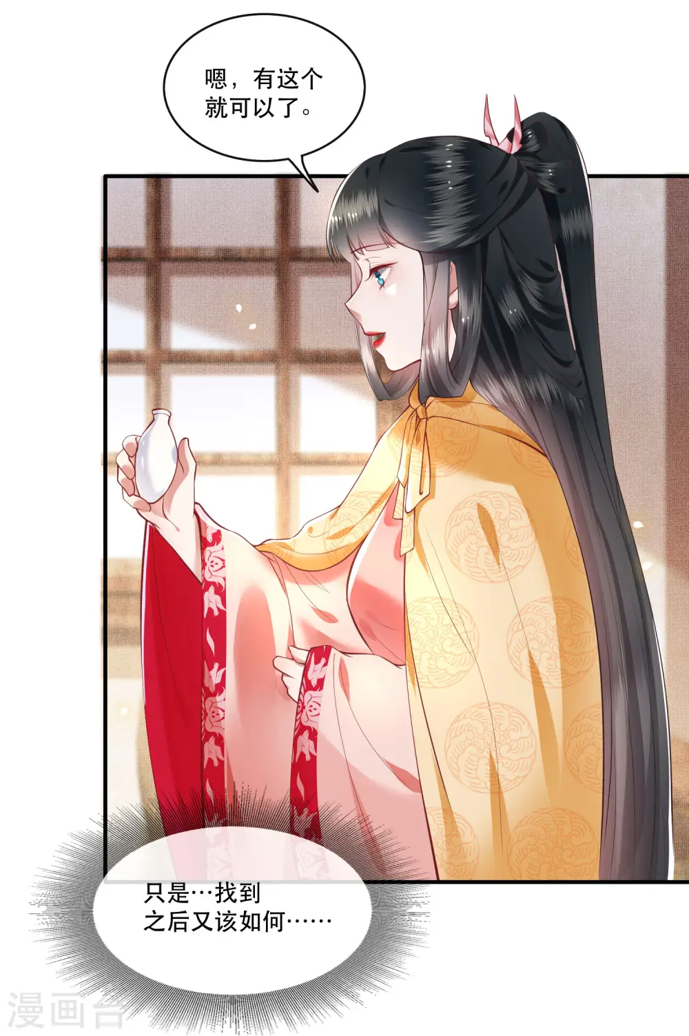 第55话 淡雪与桃香的宿命 第5页