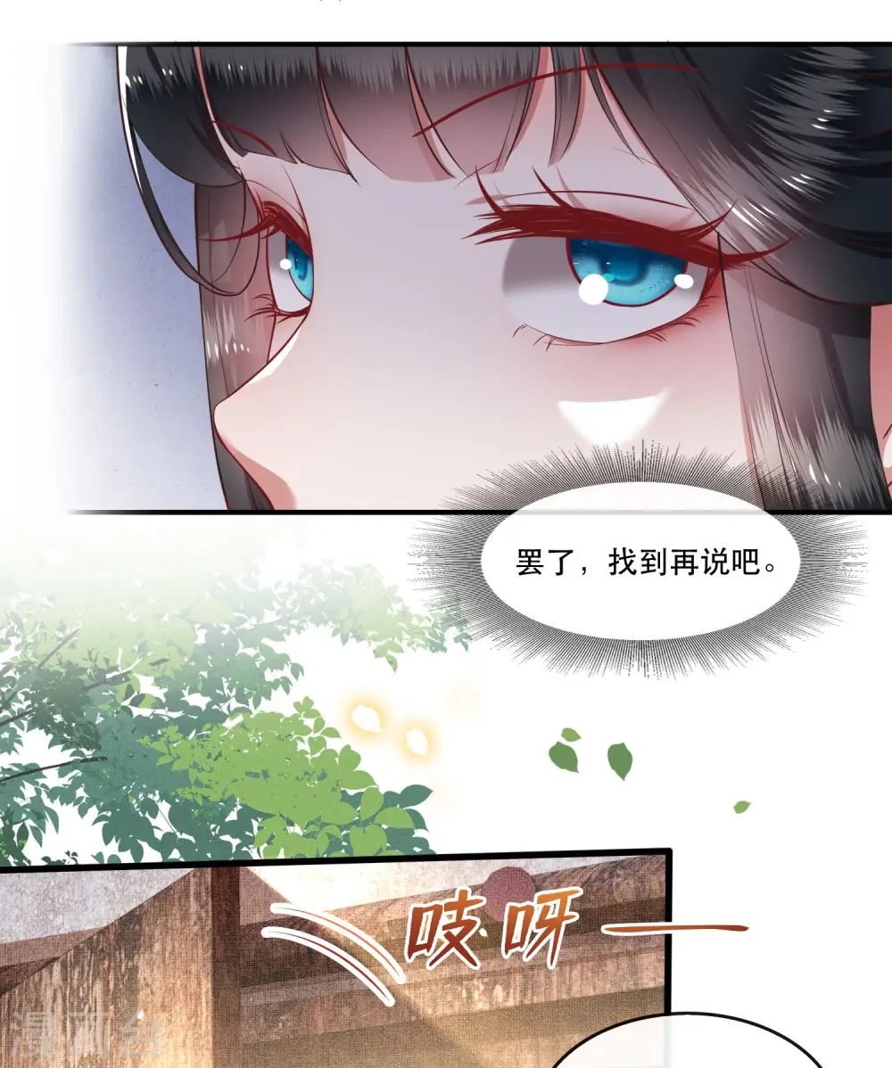 第55话 淡雪与桃香的宿命 第6页
