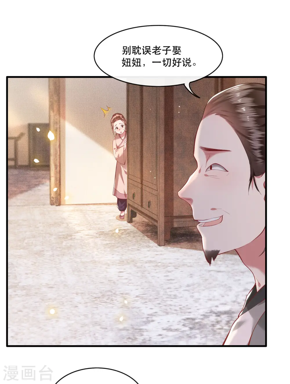 第55话 淡雪与桃香的宿命 第9页