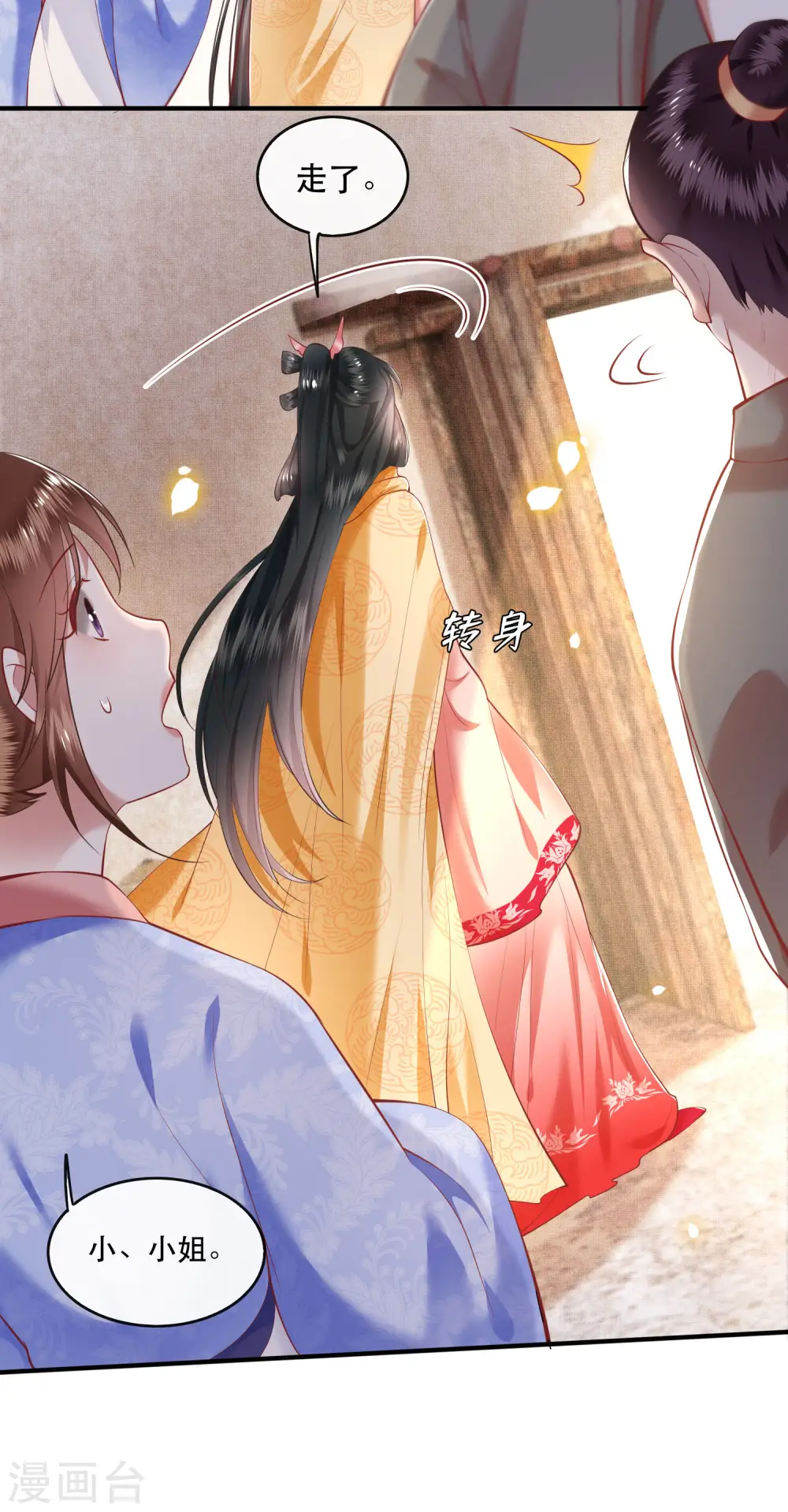 第55话 淡雪与桃香的宿命 第11页