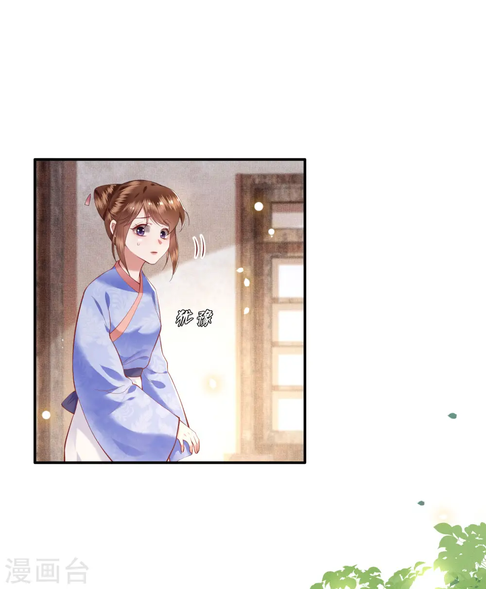 第55话 淡雪与桃香的宿命 第12页