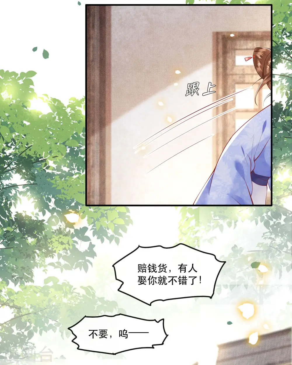 第55话 淡雪与桃香的宿命 第13页
