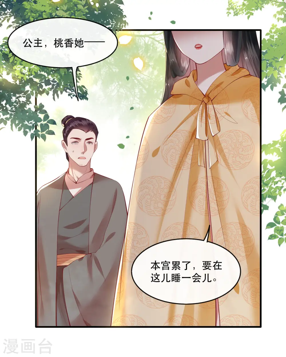 第55话 淡雪与桃香的宿命 第19页