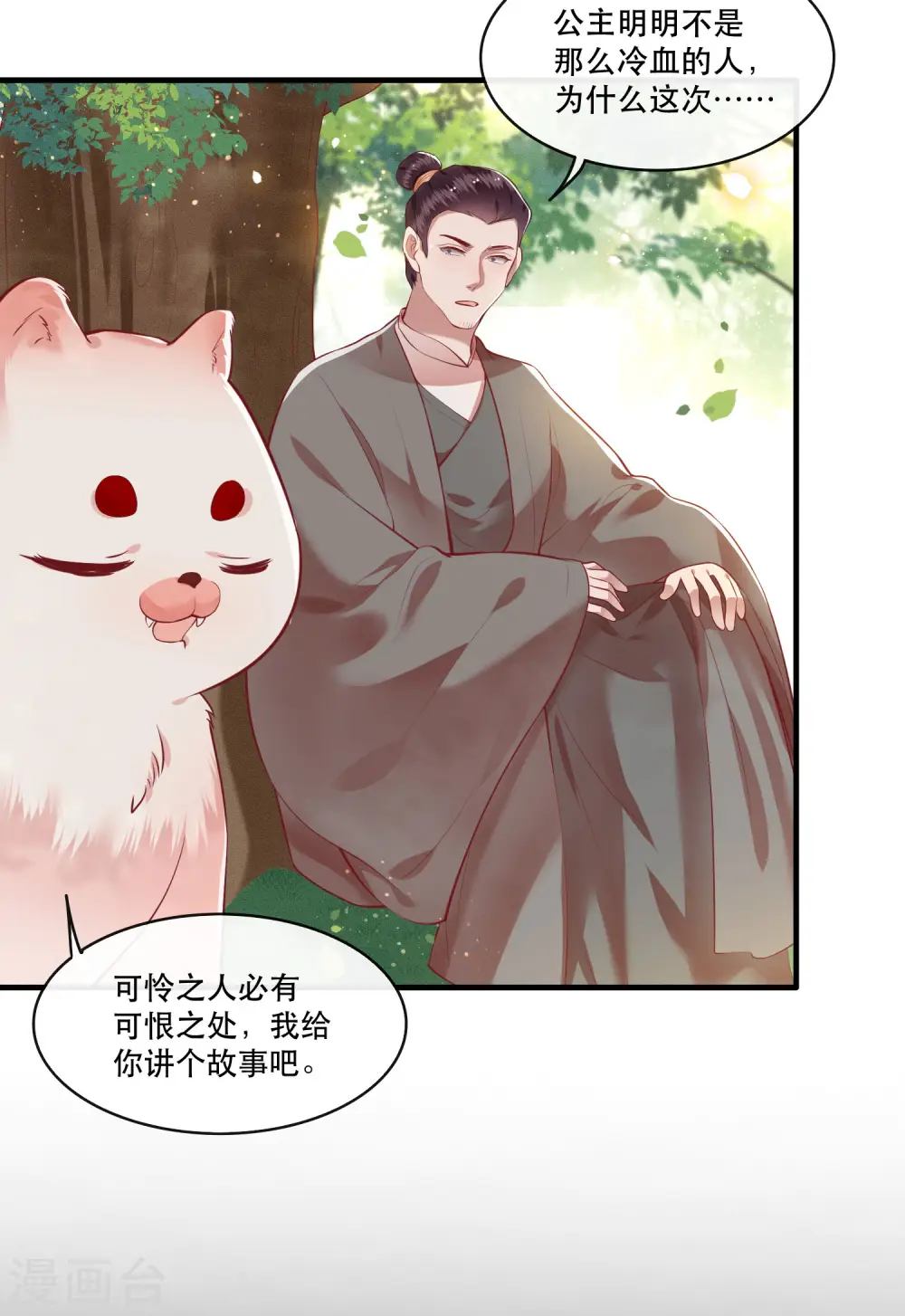 第55话 淡雪与桃香的宿命 第22页