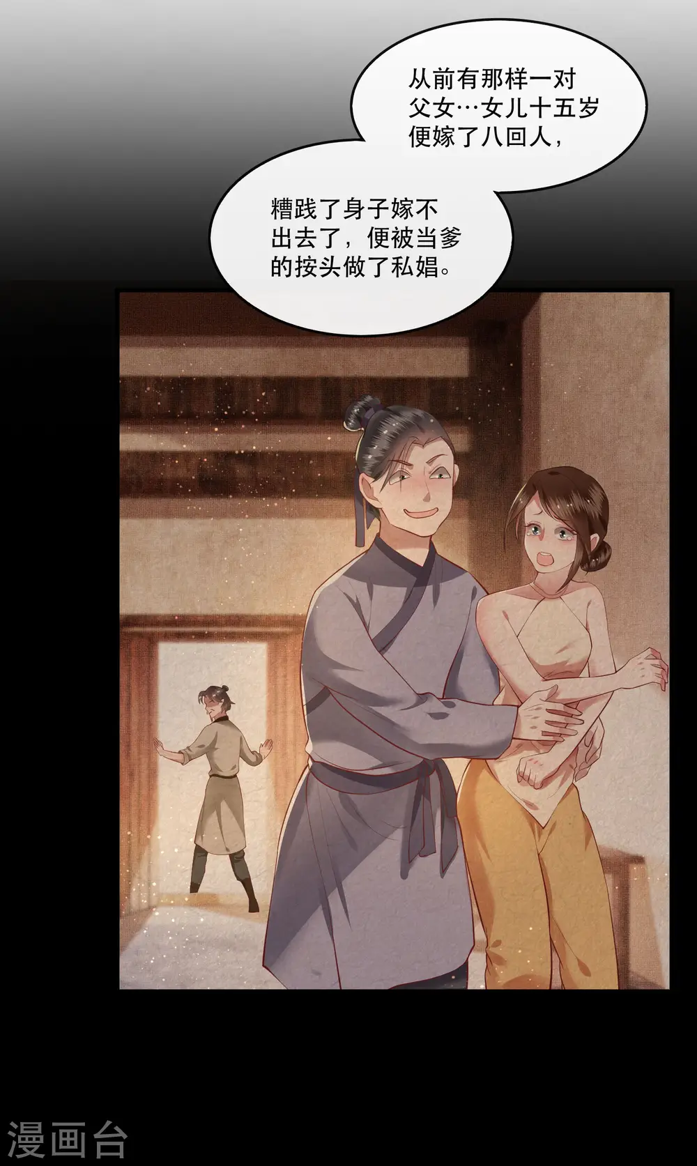 第55话 淡雪与桃香的宿命 第23页