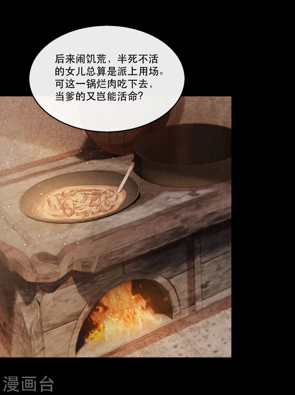 第55话 淡雪与桃香的宿命 第24页