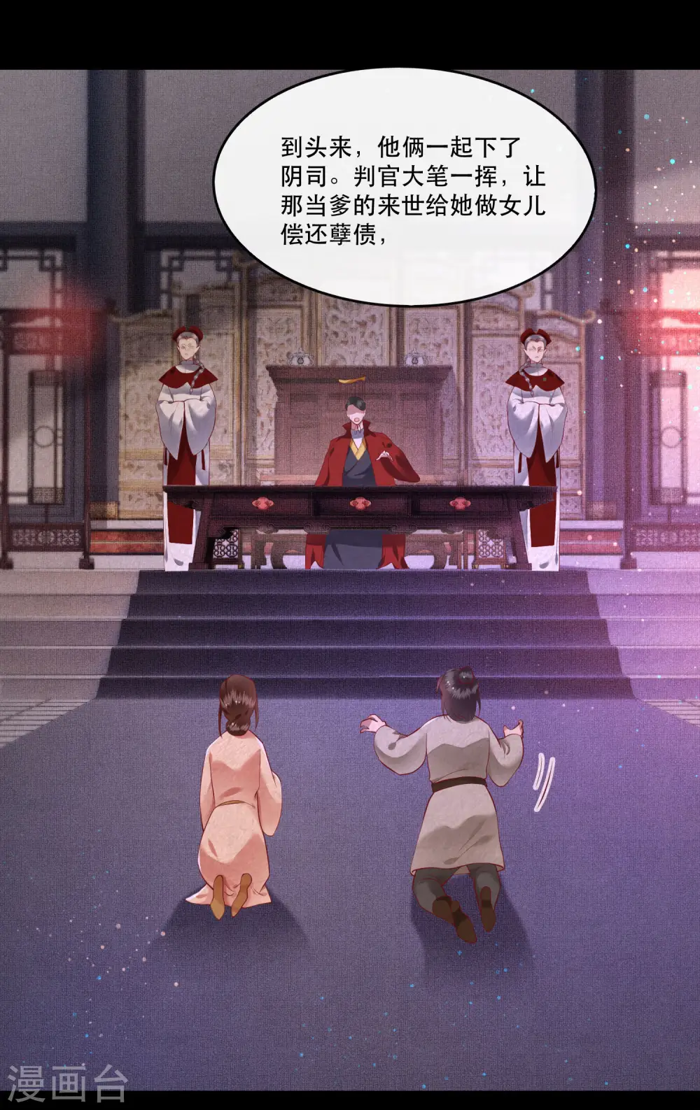 第55话 淡雪与桃香的宿命 第25页