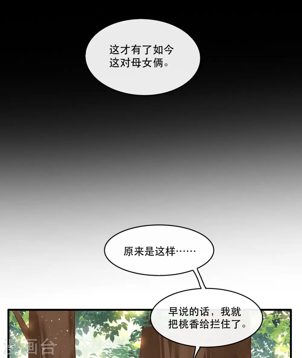 第55话 淡雪与桃香的宿命 第26页