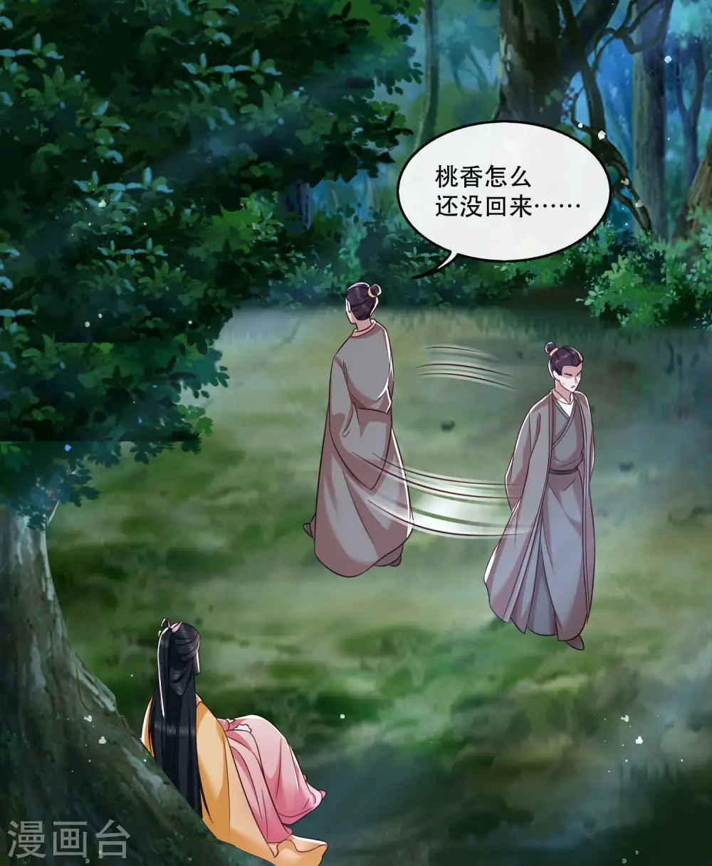 第55话 淡雪与桃香的宿命 第39页