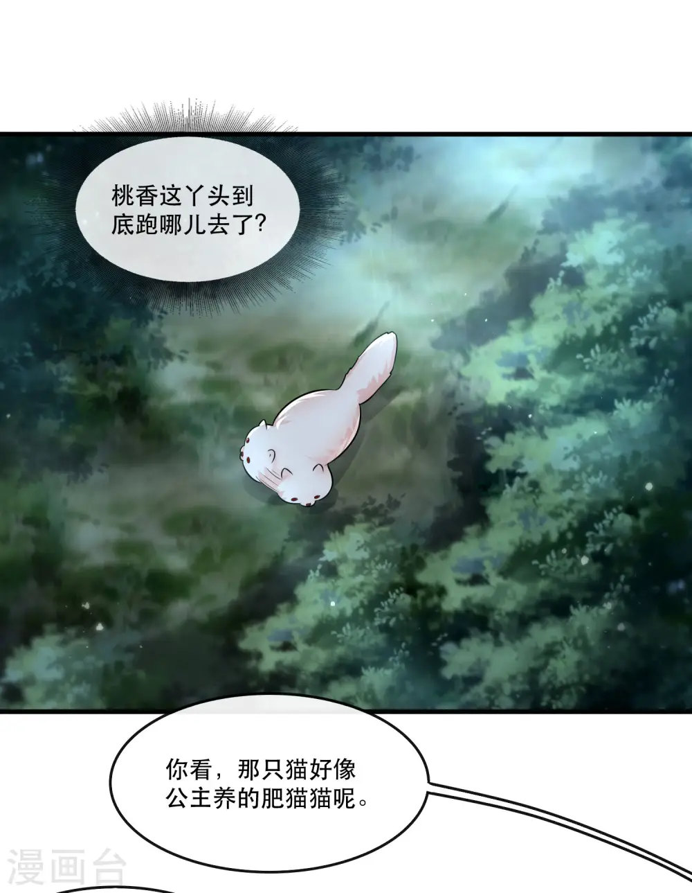 第55话 淡雪与桃香的宿命 第41页