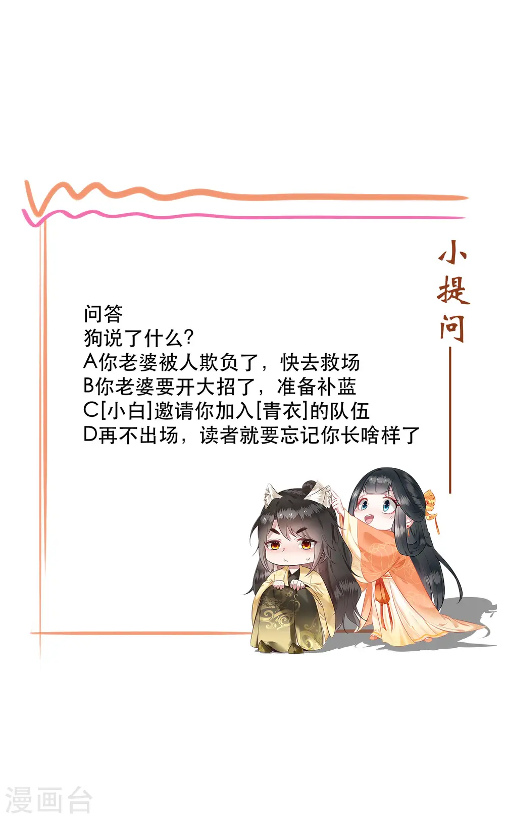 第55话 淡雪与桃香的宿命 第52页