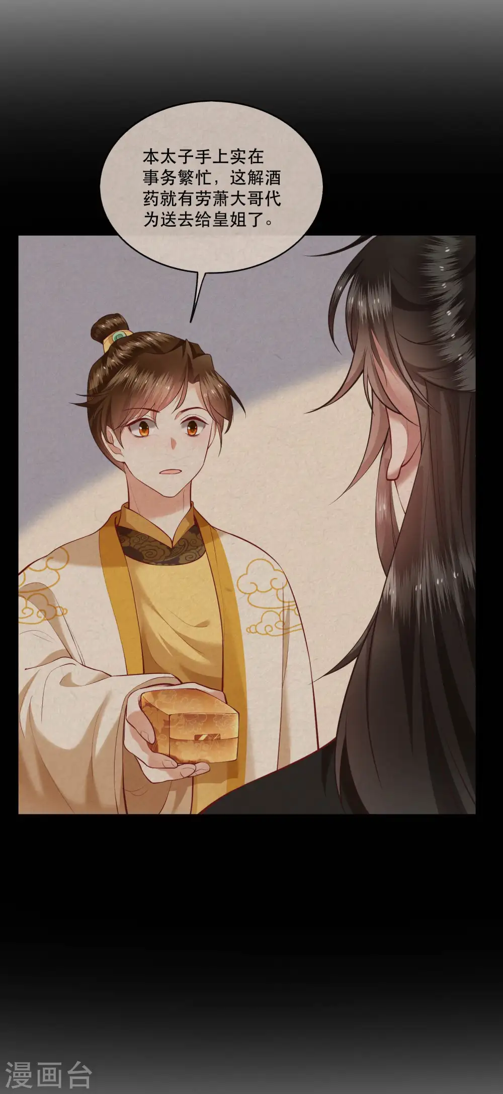 第52话 这解酒药，算我欠你的 第3页