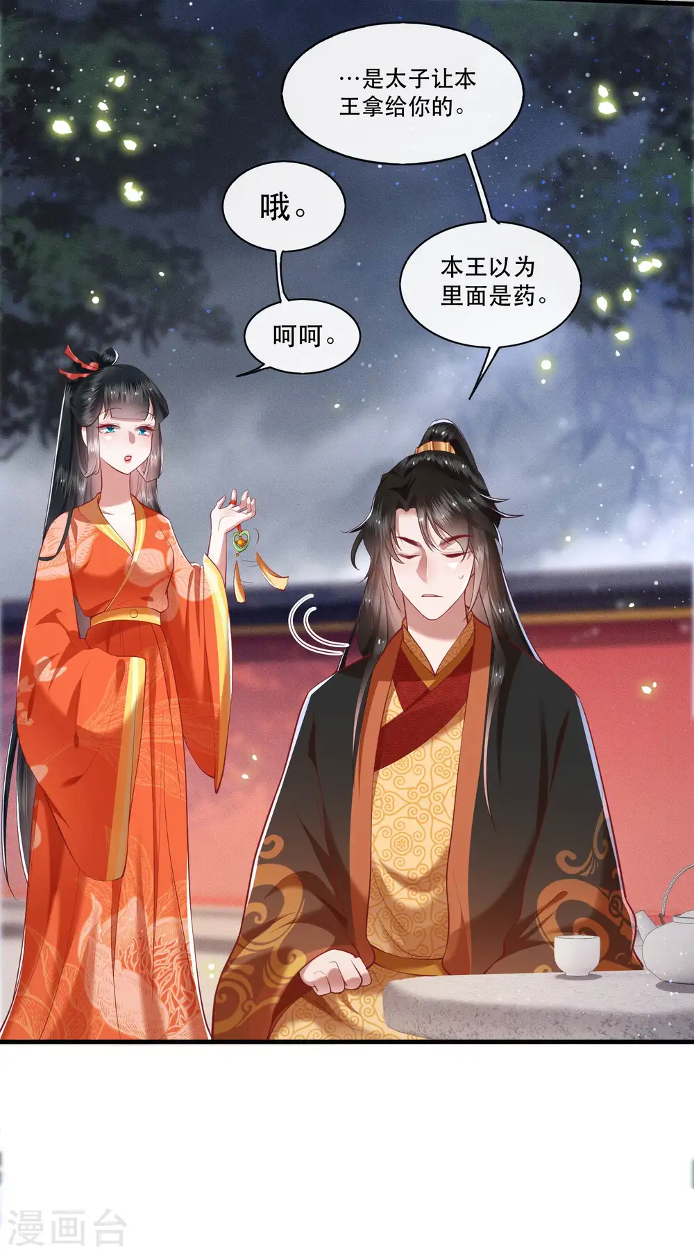 第52话 这解酒药，算我欠你的 第6页