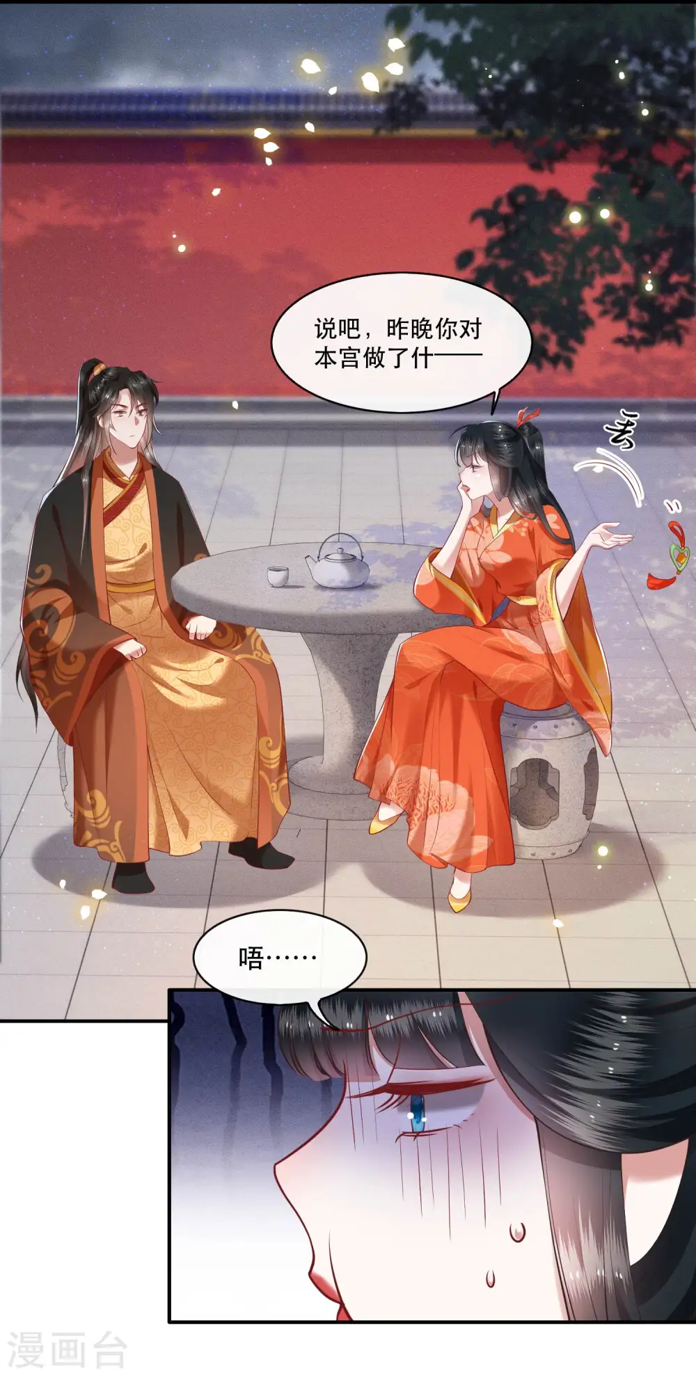 第52话 这解酒药，算我欠你的 第8页