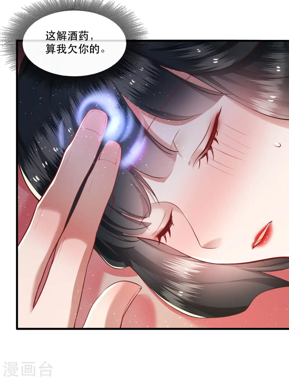 第52话 这解酒药，算我欠你的 第14页