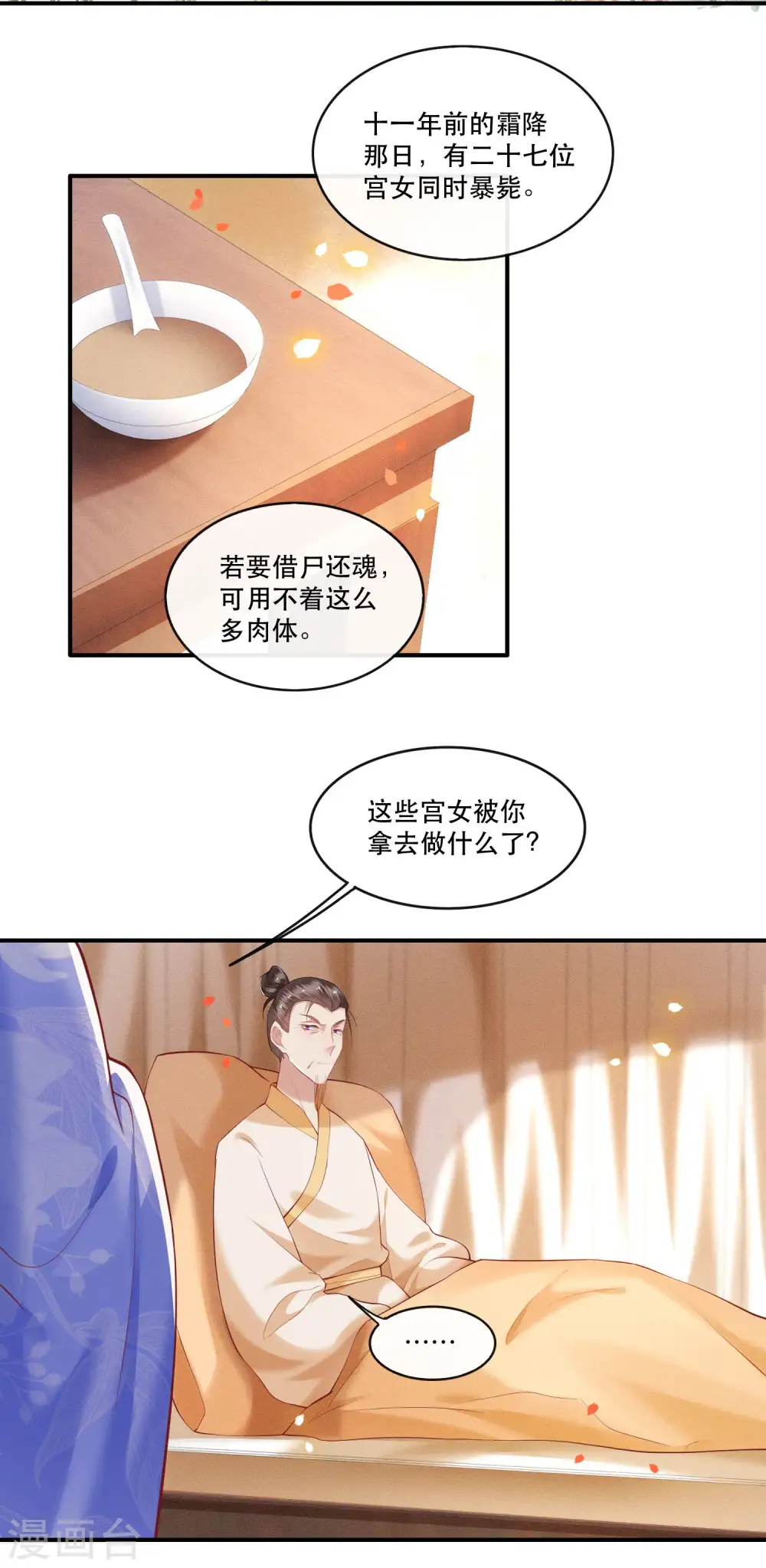 第52话 这解酒药，算我欠你的 第21页