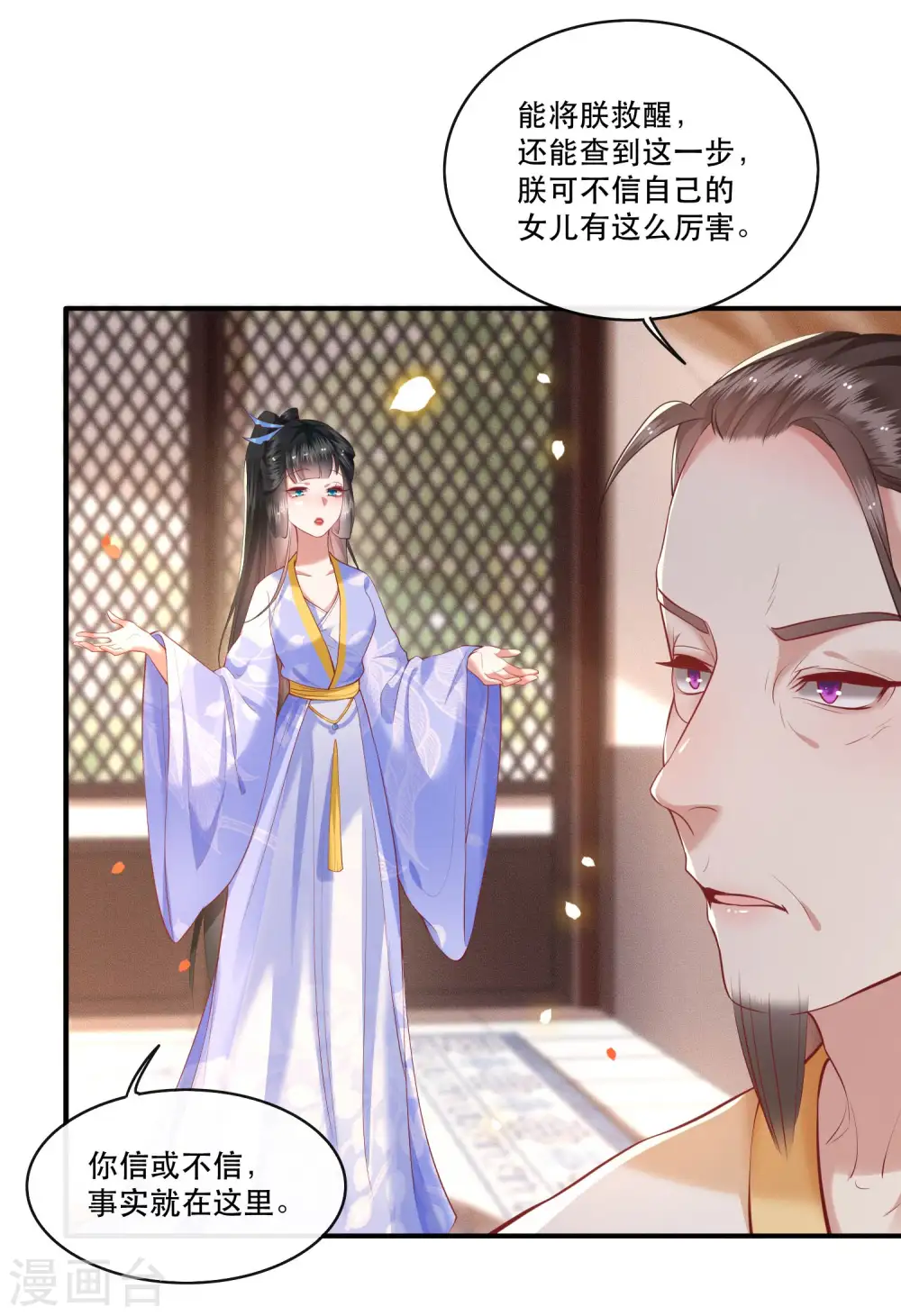 第52话 这解酒药，算我欠你的 第22页
