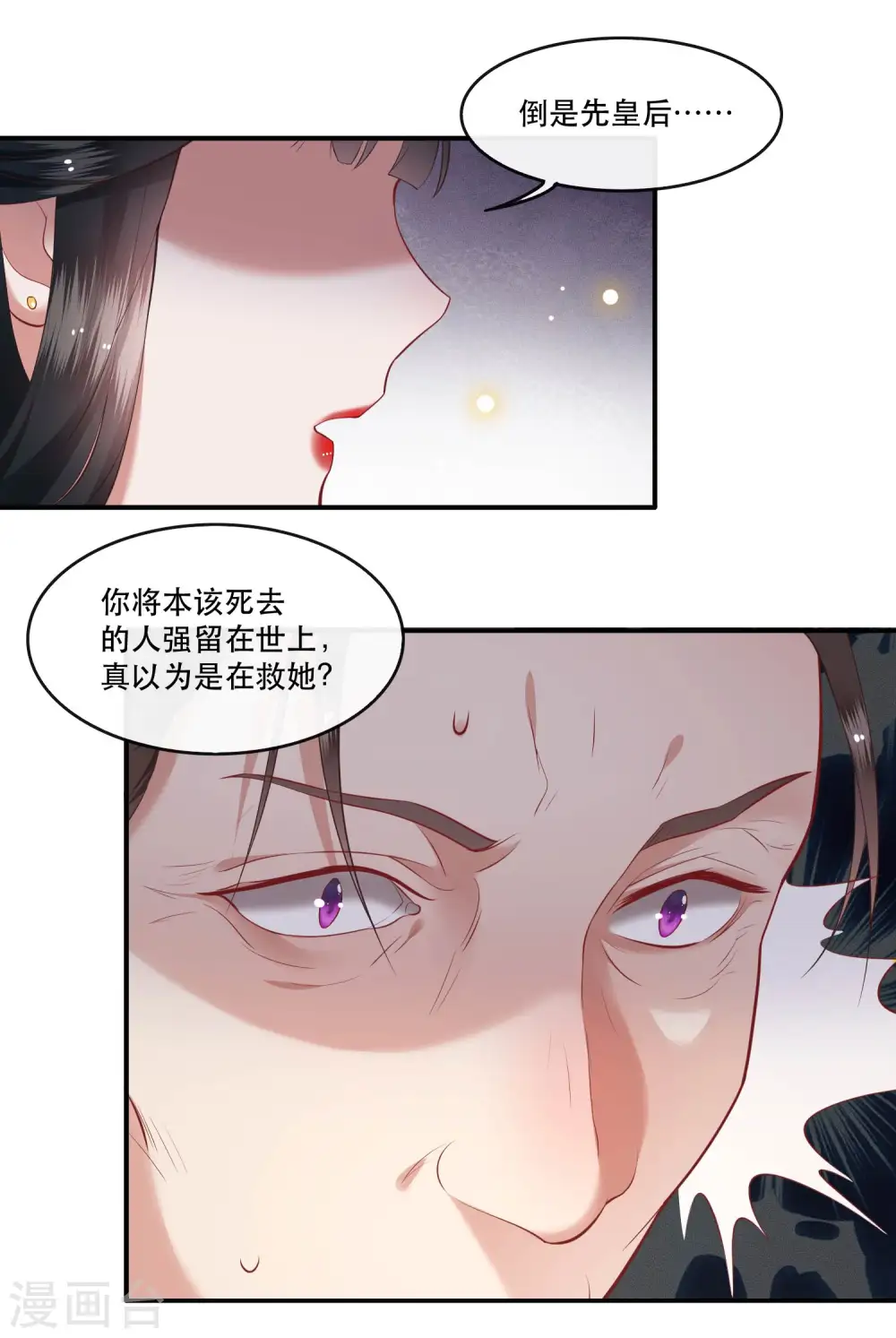 第52话 这解酒药，算我欠你的 第23页