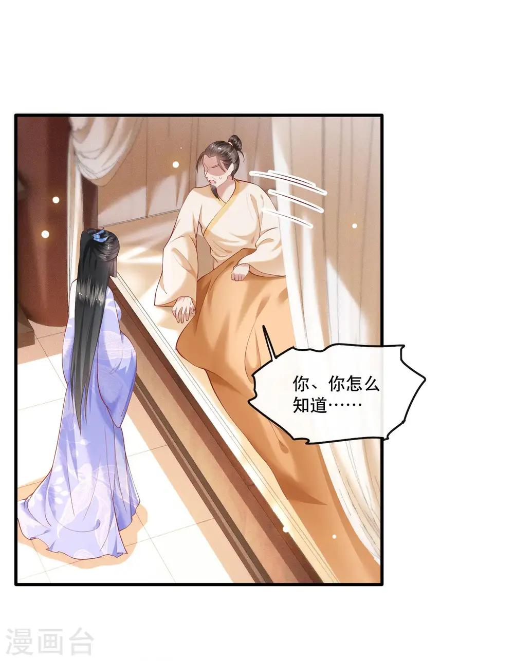 第52话 这解酒药，算我欠你的 第24页