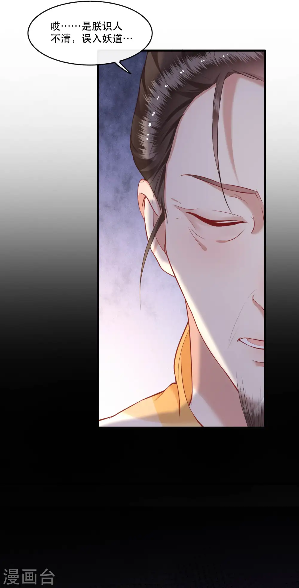 第52话 这解酒药，算我欠你的 第25页