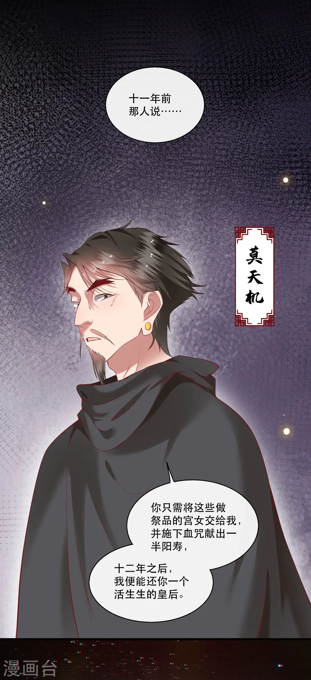第52话 这解酒药，算我欠你的 第26页