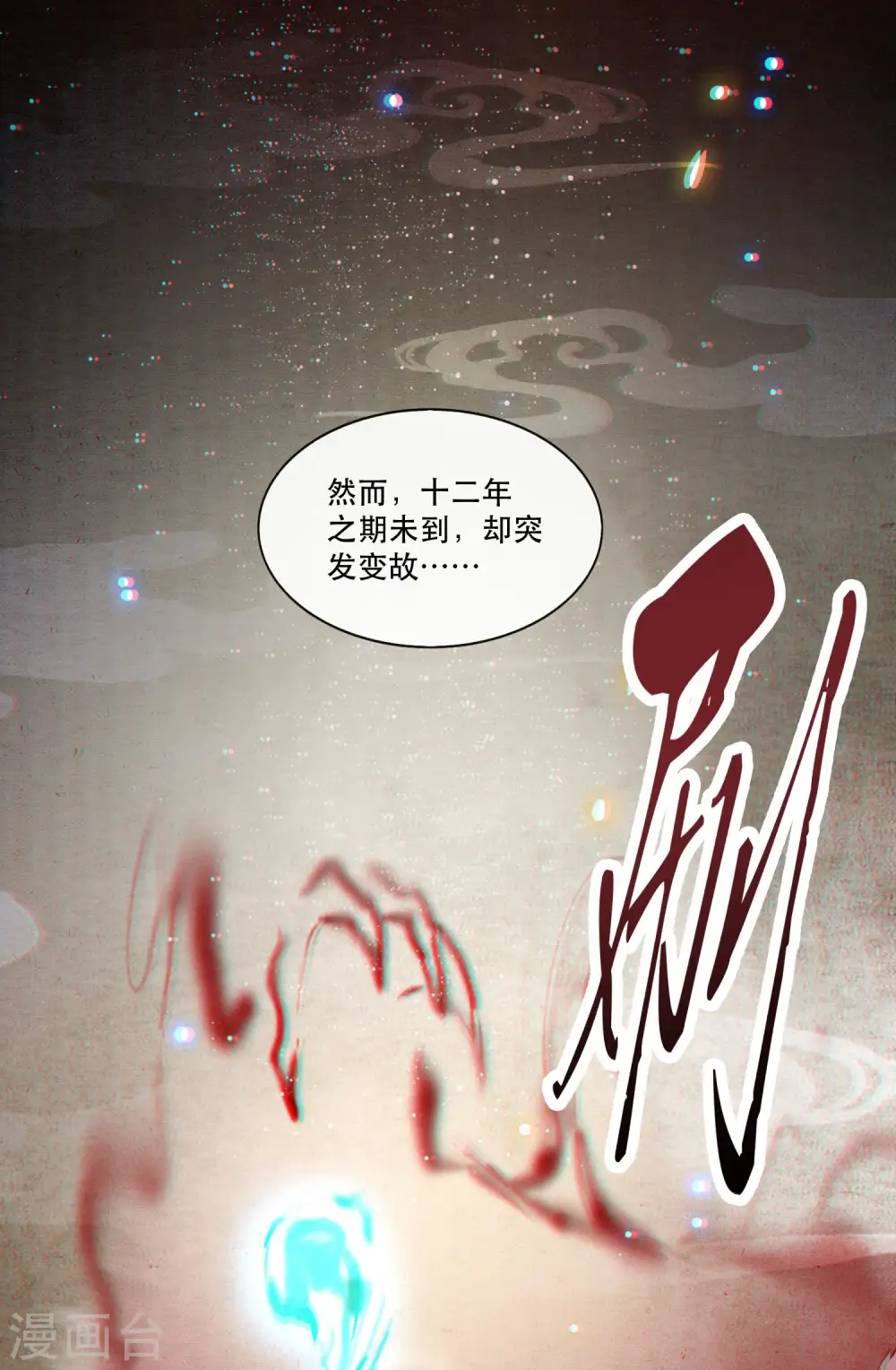 第52话 这解酒药，算我欠你的 第27页