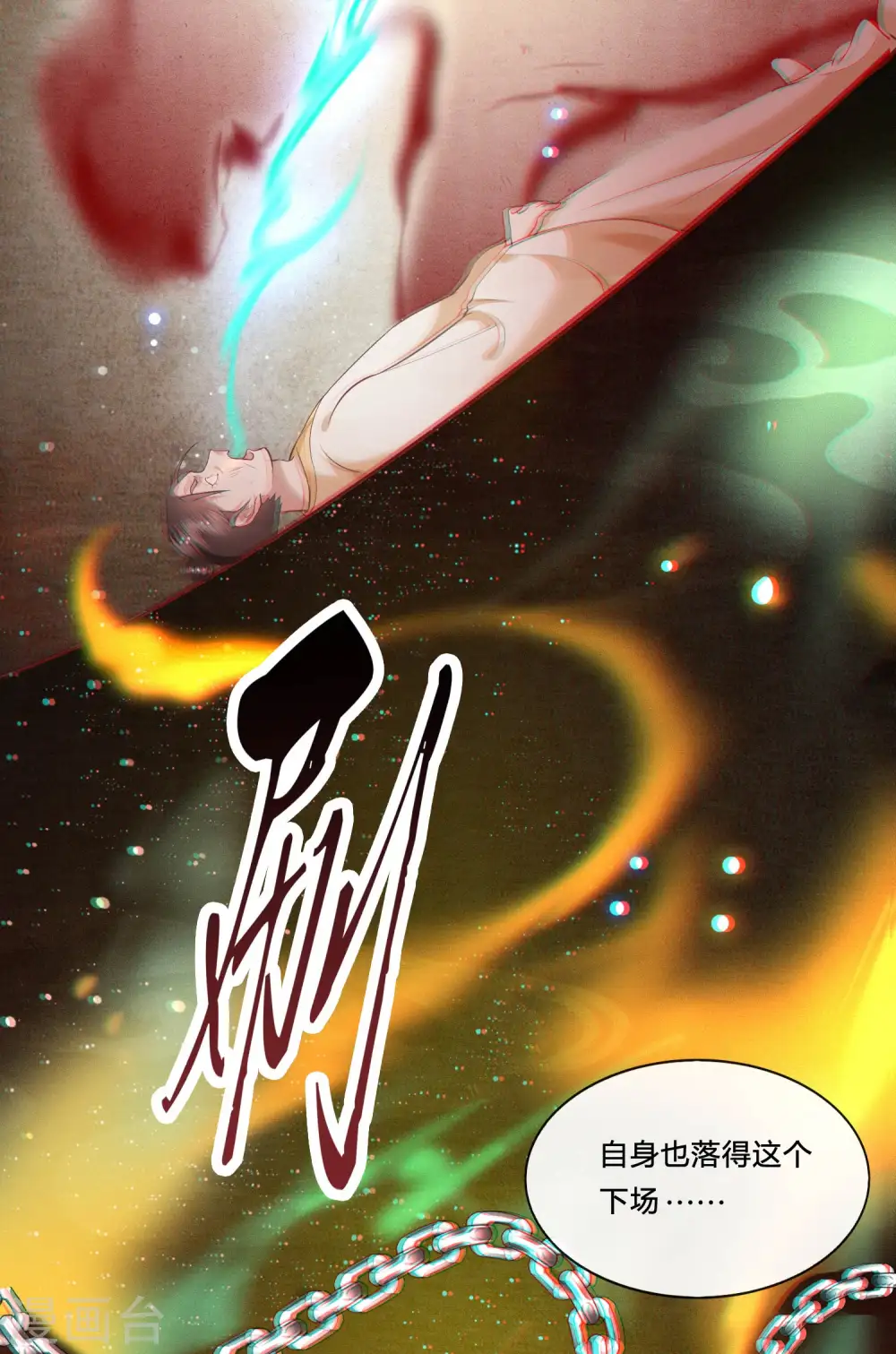 第52话 这解酒药，算我欠你的 第28页