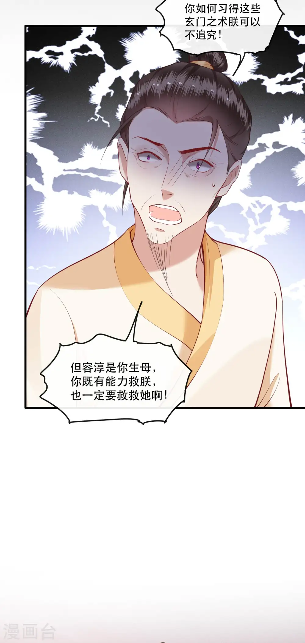 第52话 这解酒药，算我欠你的 第31页