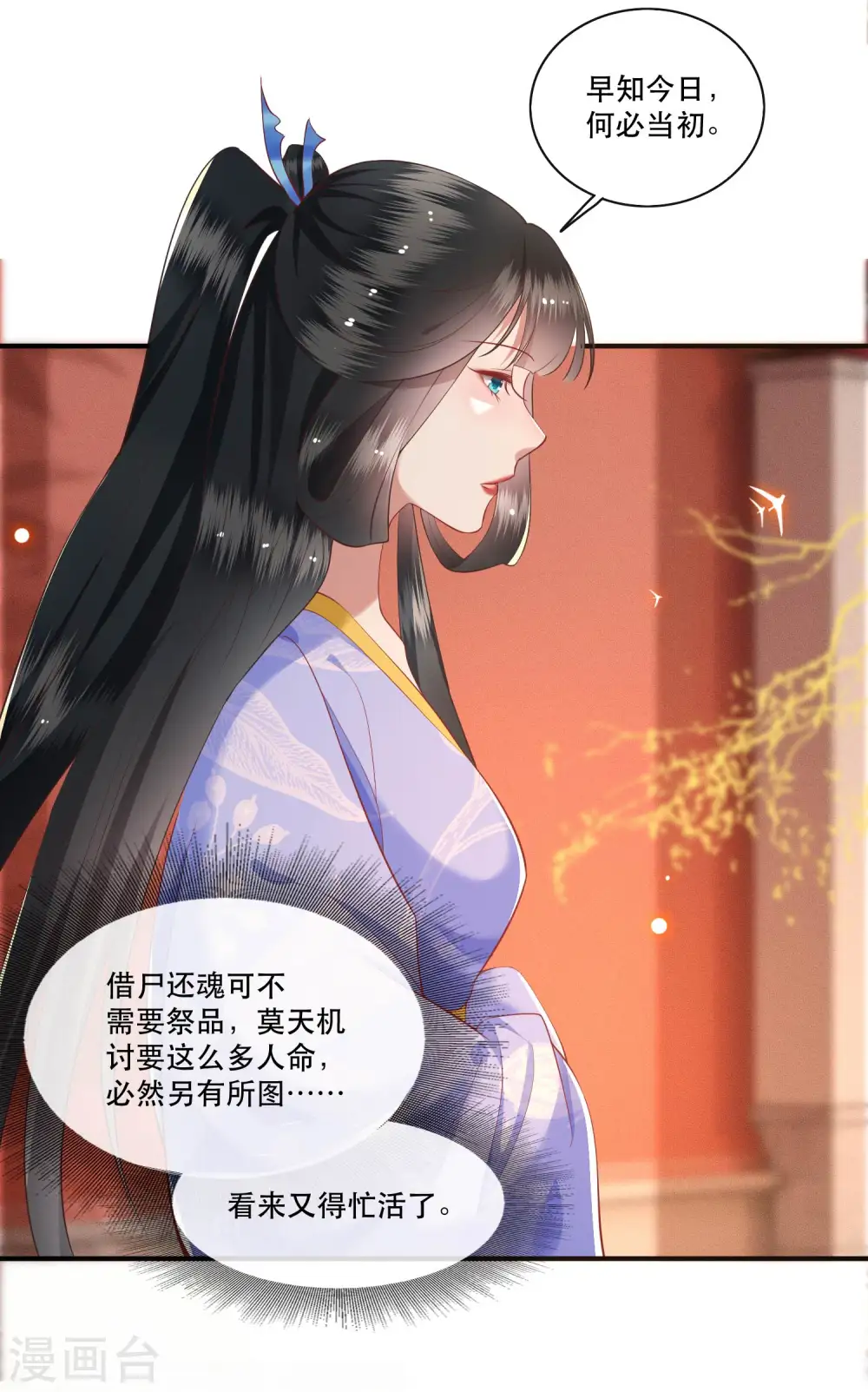 第52话 这解酒药，算我欠你的 第34页