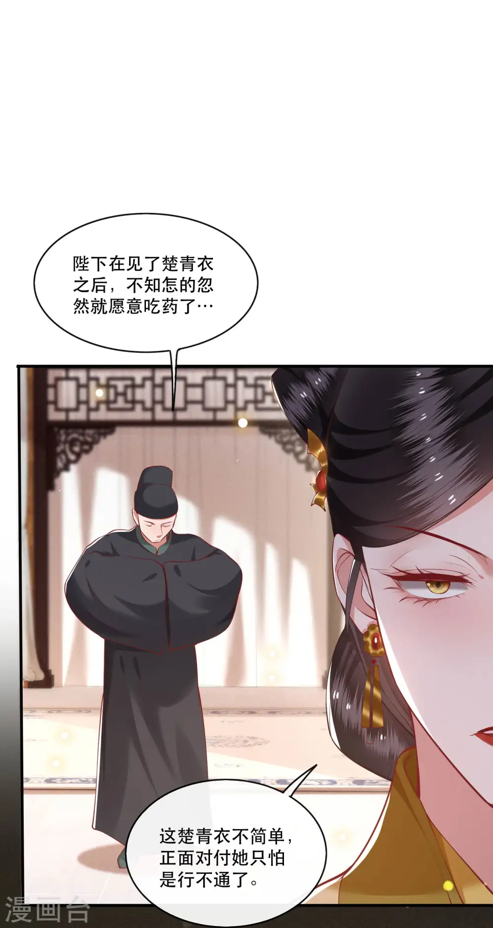 第52话 这解酒药，算我欠你的 第36页