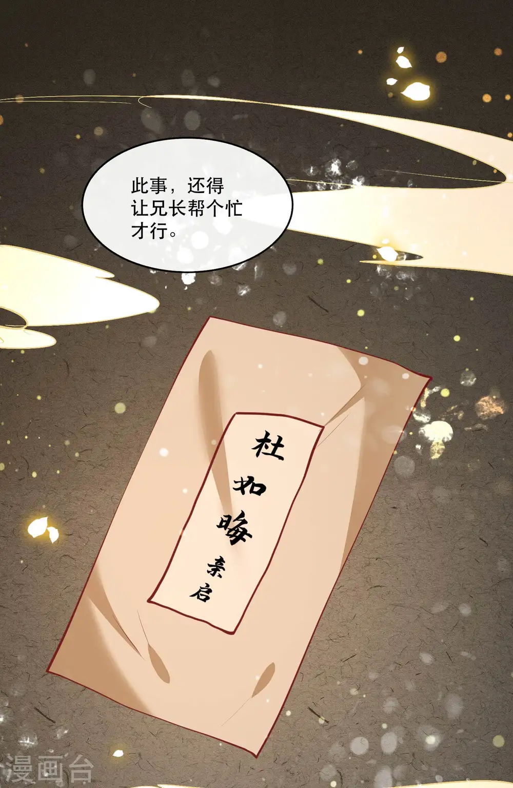 第52话 这解酒药，算我欠你的 第37页