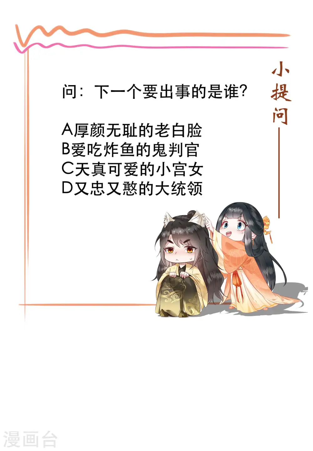 第52话 这解酒药，算我欠你的 第40页