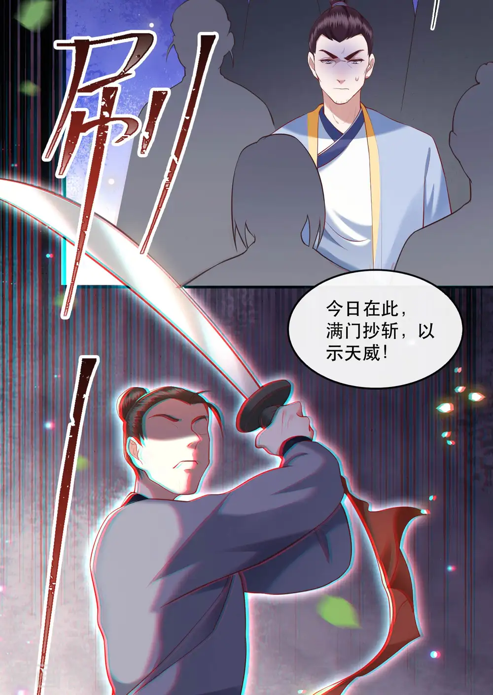 第49话 大敌当前，补充粮草！ 第3页
