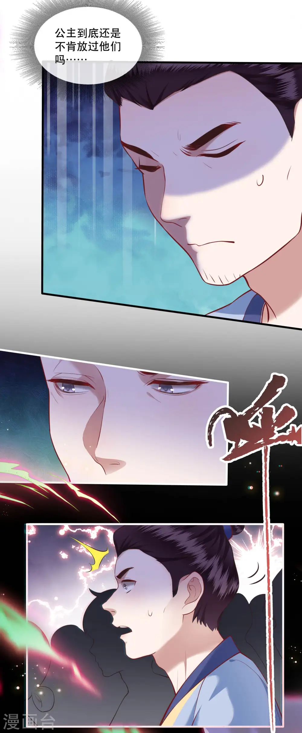 第49话 大敌当前，补充粮草！ 第6页