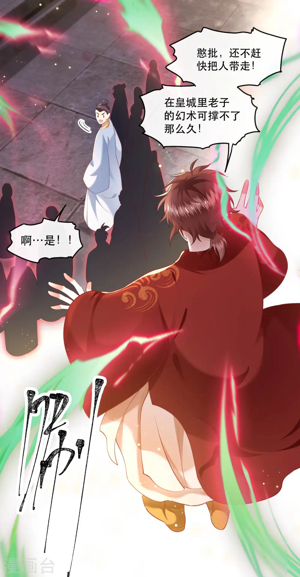 第49话 大敌当前，补充粮草！ 第8页
