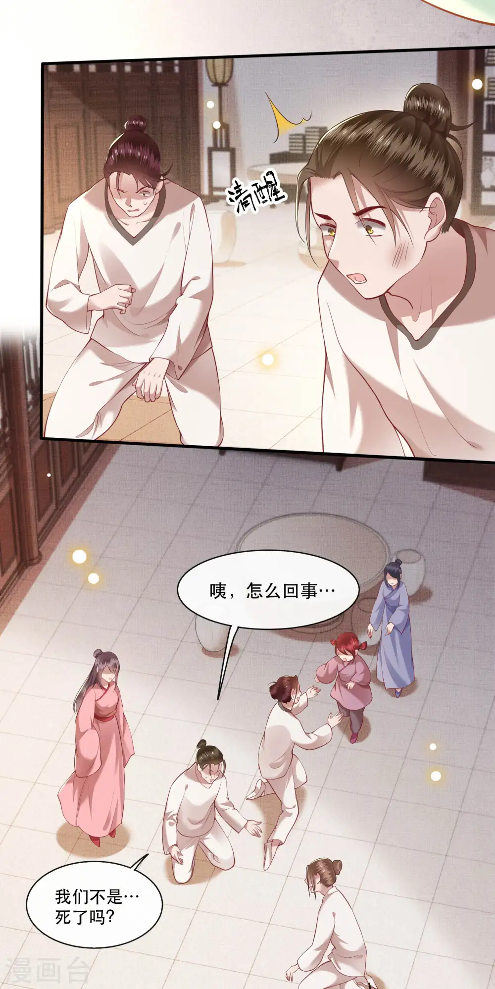 第49话 大敌当前，补充粮草！ 第10页
