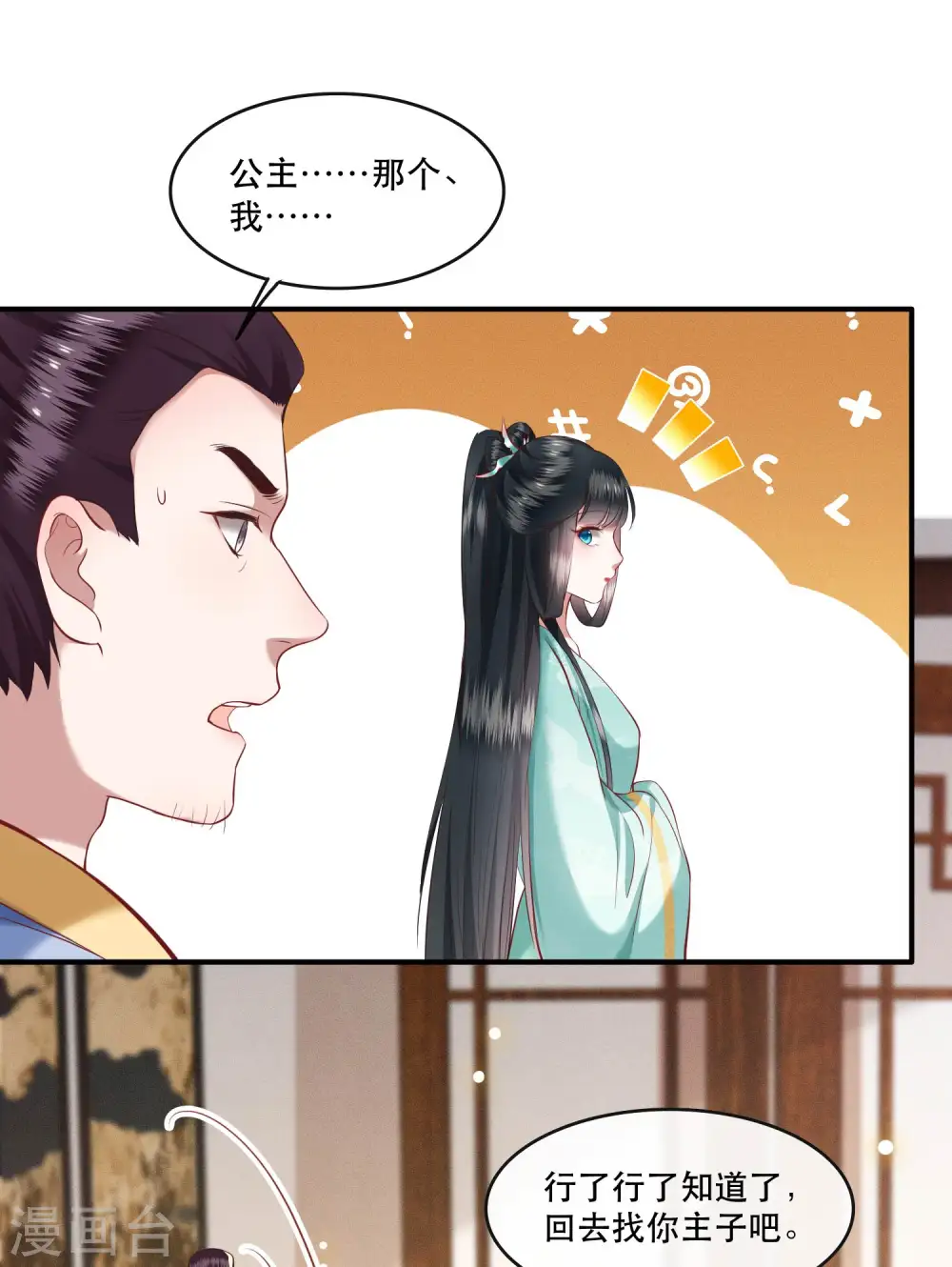 第49话 大敌当前，补充粮草！ 第15页