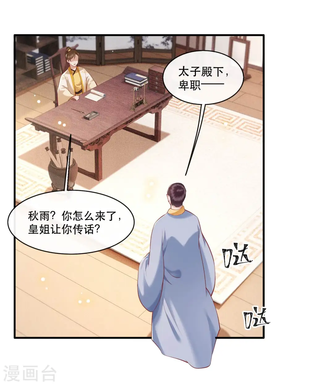 第49话 大敌当前，补充粮草！ 第18页