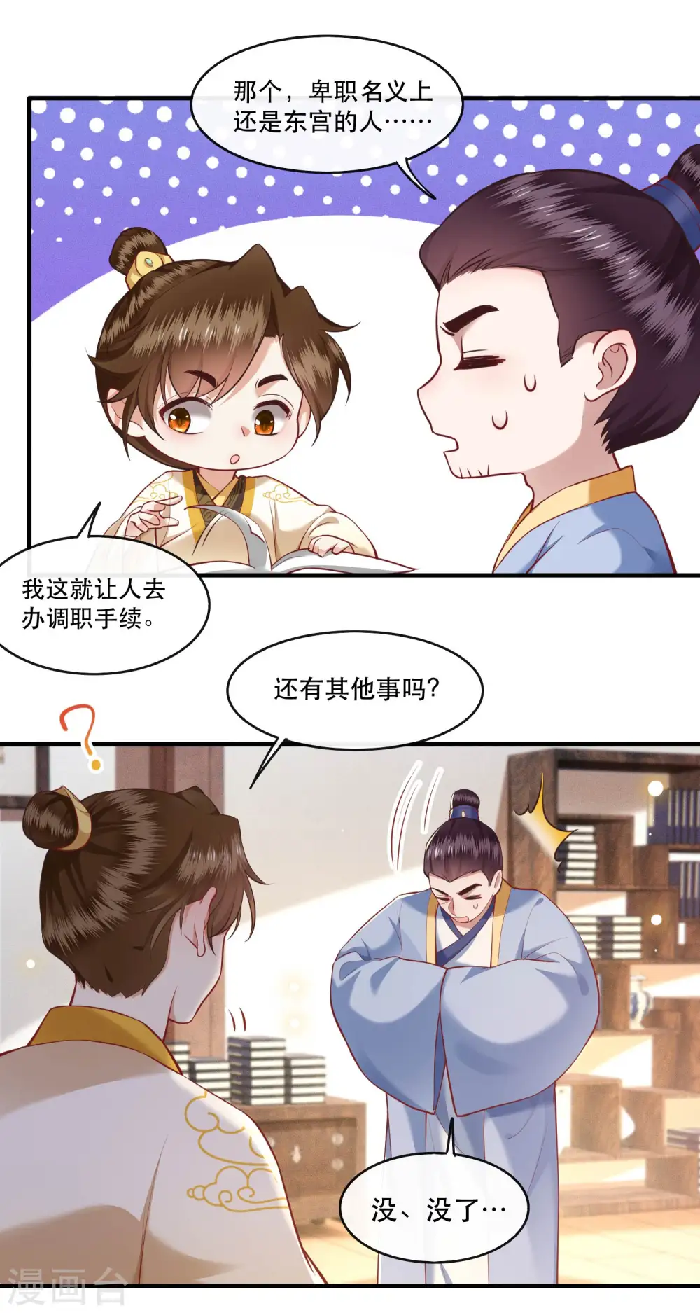 第49话 大敌当前，补充粮草！ 第19页