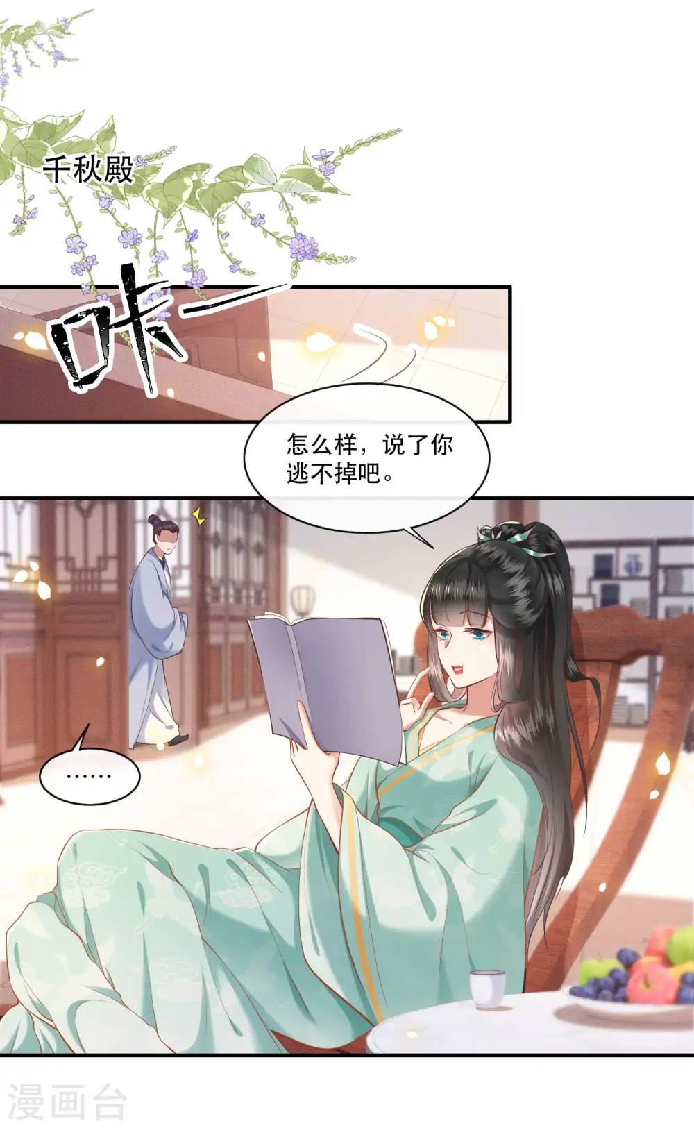 第49话 大敌当前，补充粮草！ 第20页