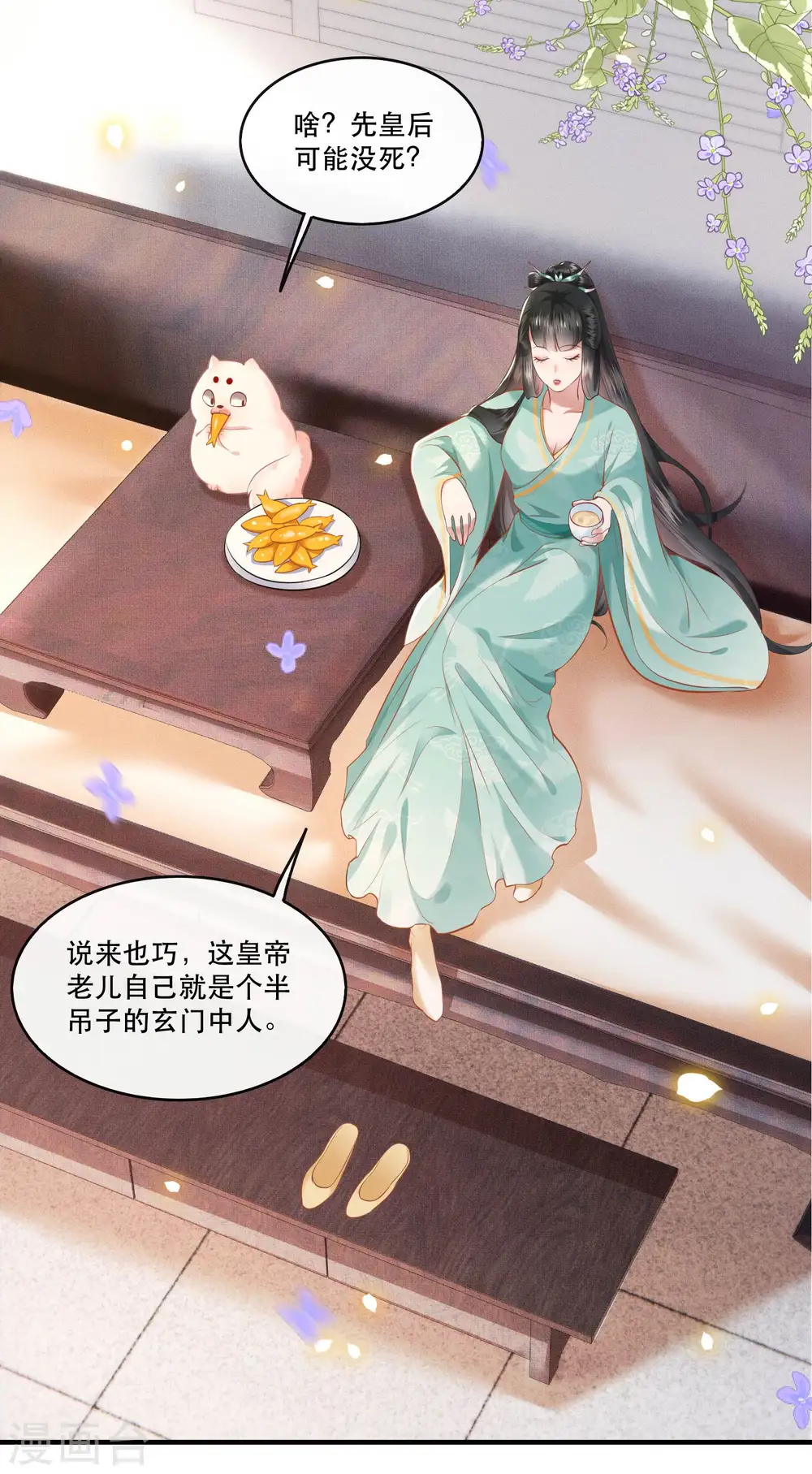 第49话 大敌当前，补充粮草！ 第23页
